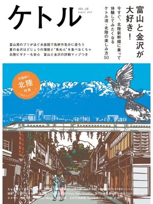 cover image of ケトル　Volume26  2015年8月発売号